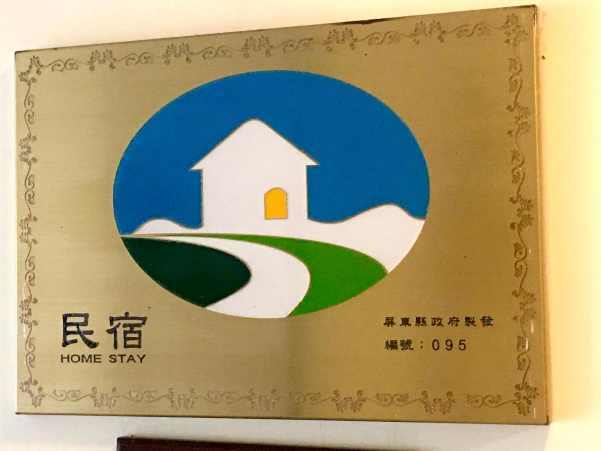 墾丁茉莉民宿 Екстериор снимка